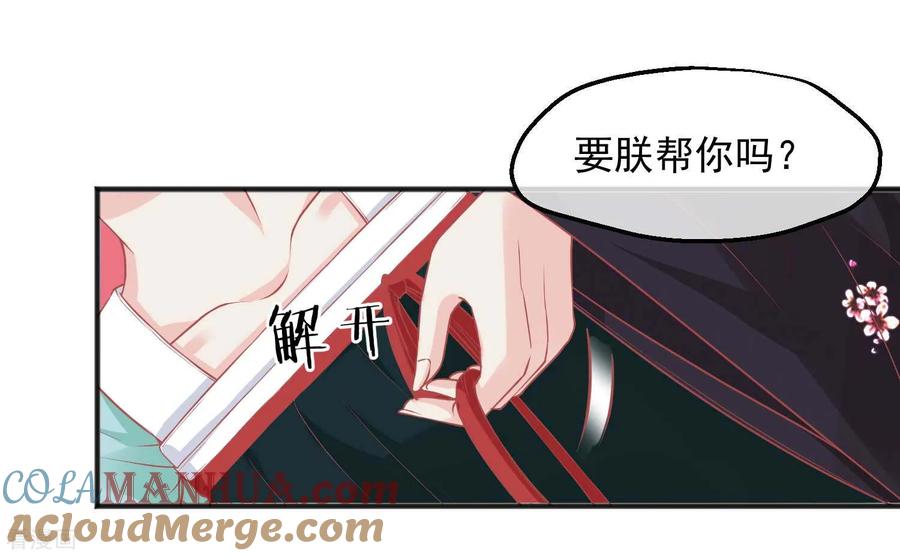 《读档皇后》第194话 楚茗，是我陷害你 第30页