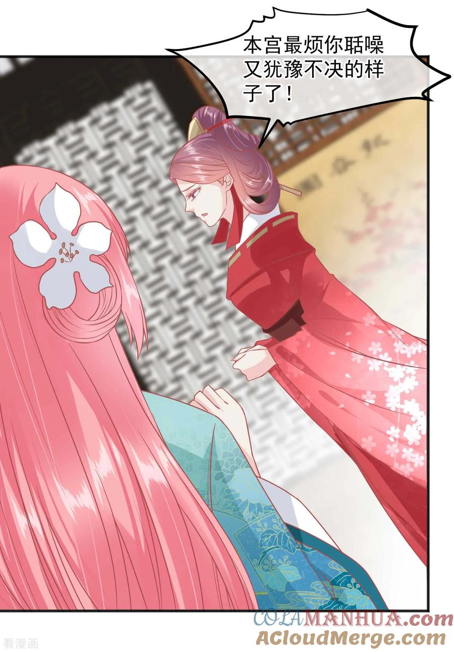 《读档皇后》第194话 楚茗，是我陷害你 第6页