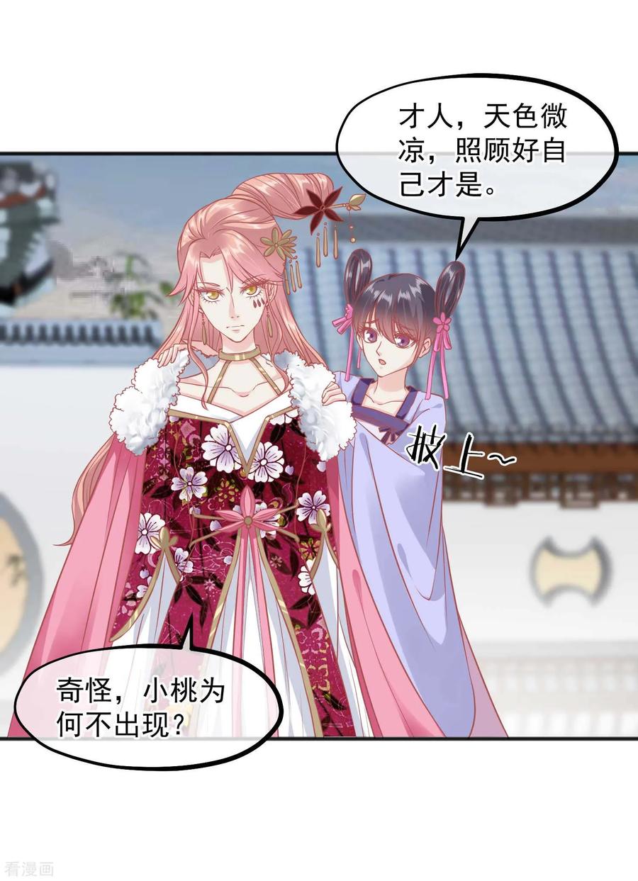 《读档皇后》第194话 楚茗，是我陷害你 第33页