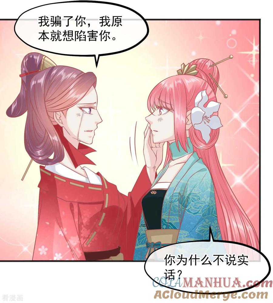 《读档皇后》第194话 楚茗，是我陷害你 第2页