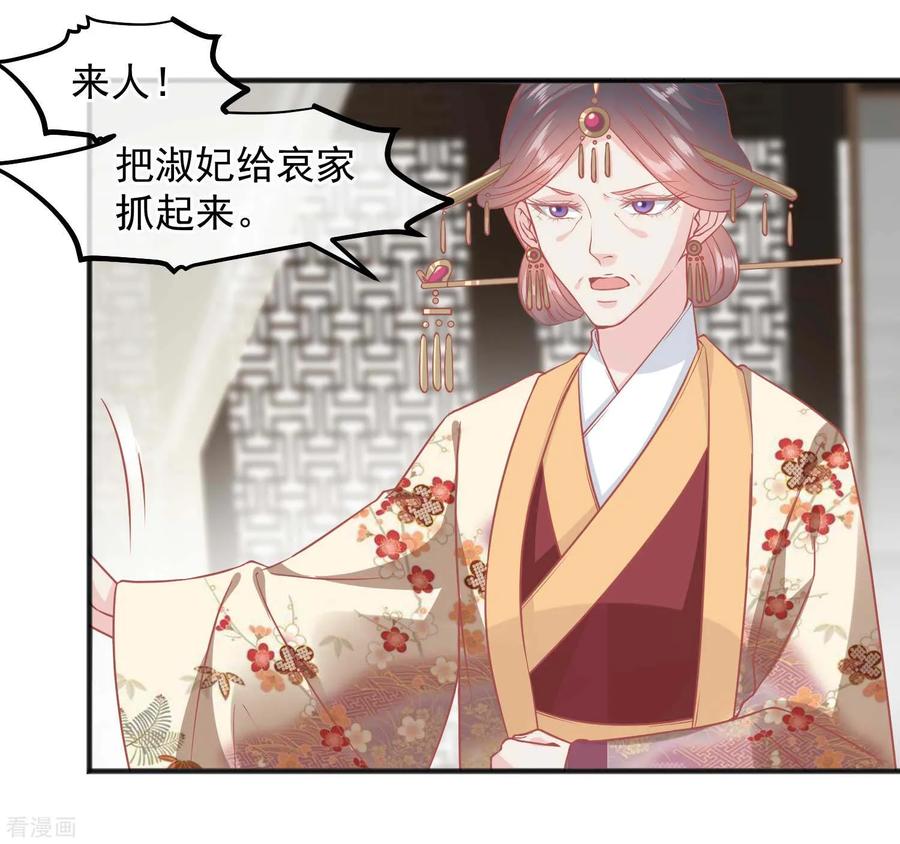 《读档皇后》第194话 楚茗，是我陷害你 第7页