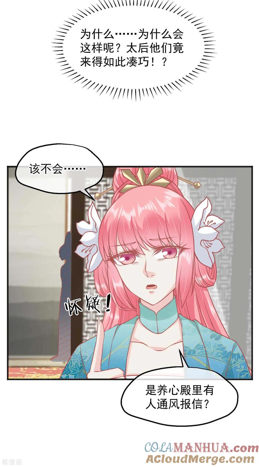 《读档皇后》第194话 楚茗，是我陷害你 第12页