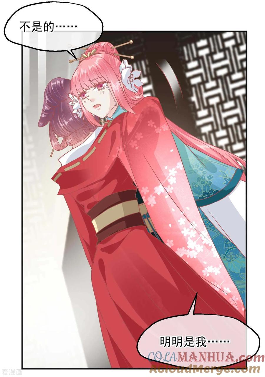 《读档皇后》第194话 楚茗，是我陷害你 第4页