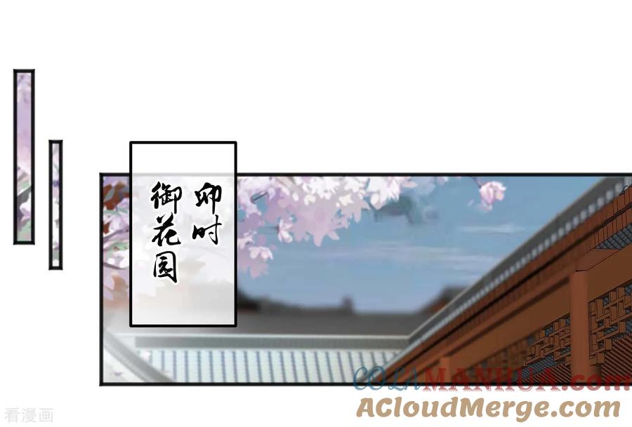 《读档皇后》第194话 楚茗，是我陷害你 第32页