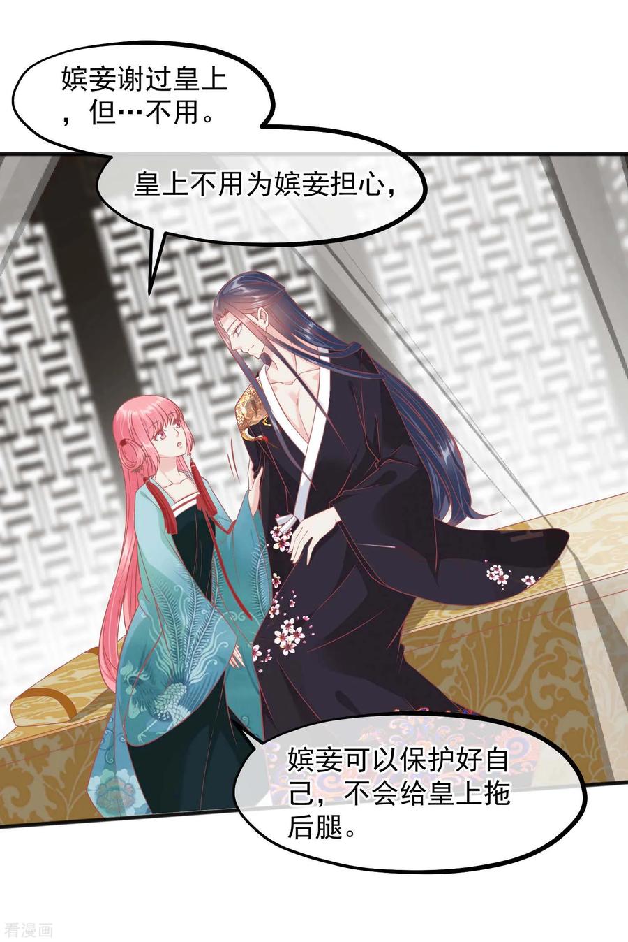 《读档皇后》第194话 楚茗，是我陷害你 第31页