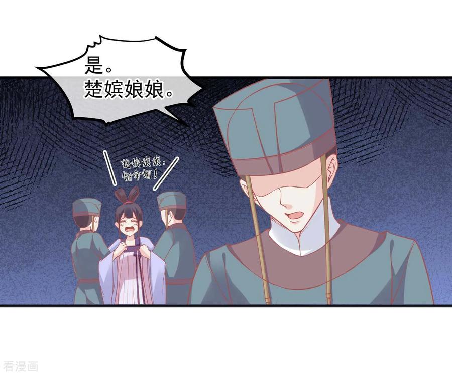 《读档皇后》第195话 小桃是娘娘的人 第20页