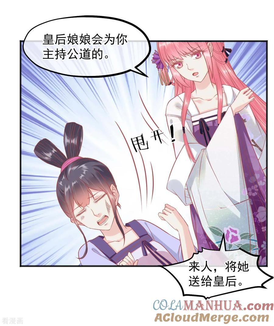 《读档皇后》第195话 小桃是娘娘的人 第19页
