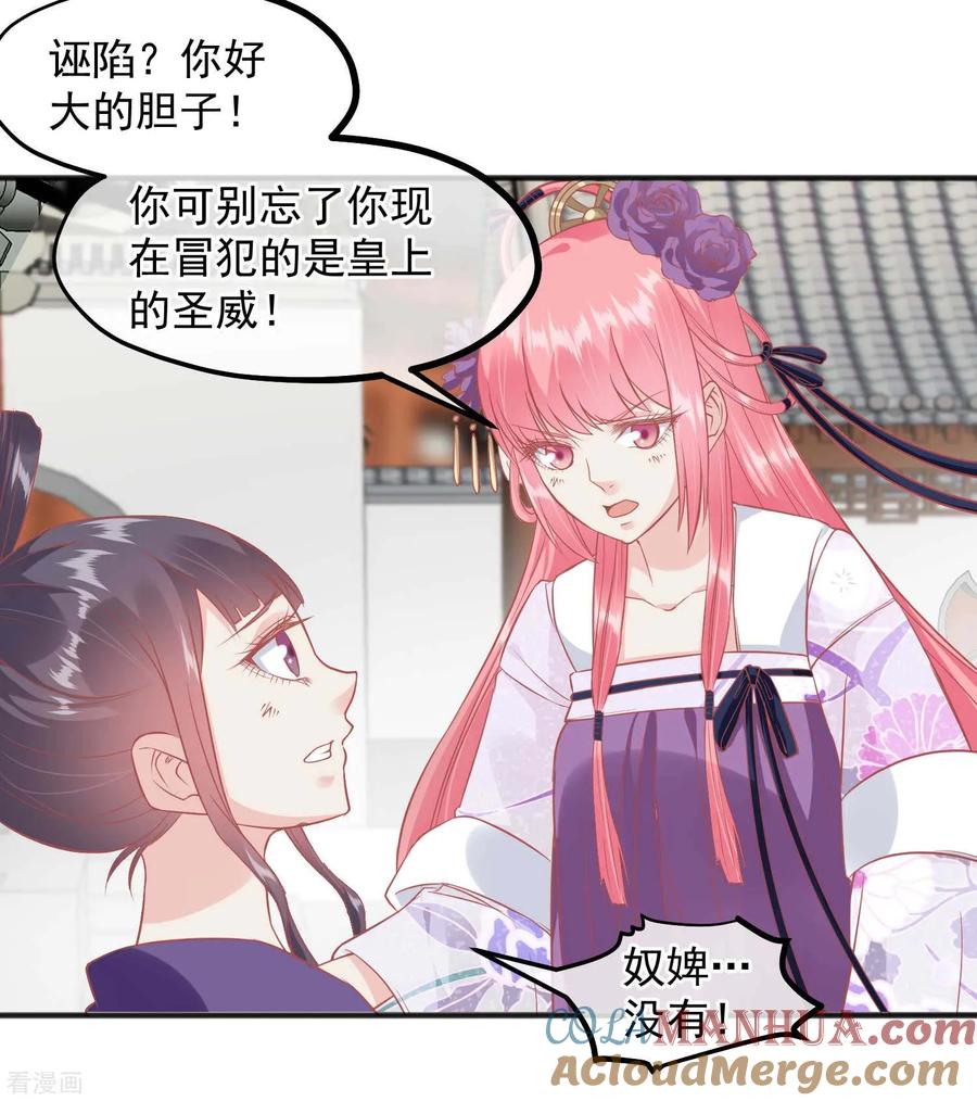 《读档皇后》第195话 小桃是娘娘的人 第11页