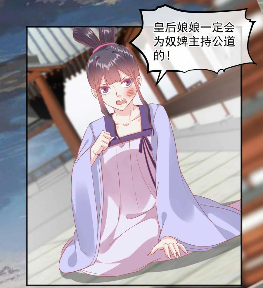 《读档皇后》第195话 小桃是娘娘的人 第8页