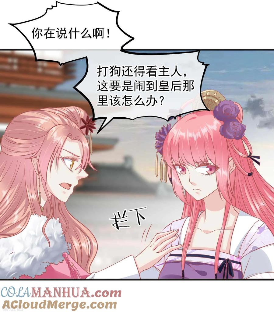 《读档皇后》第195话 小桃是娘娘的人 第7页