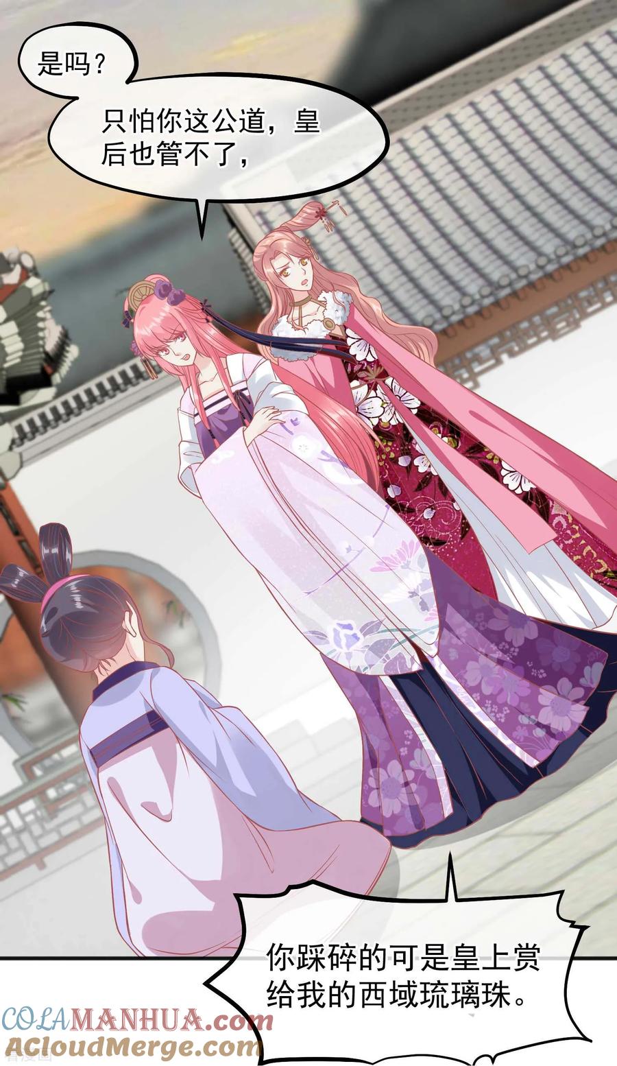 《读档皇后》第195话 小桃是娘娘的人 第9页