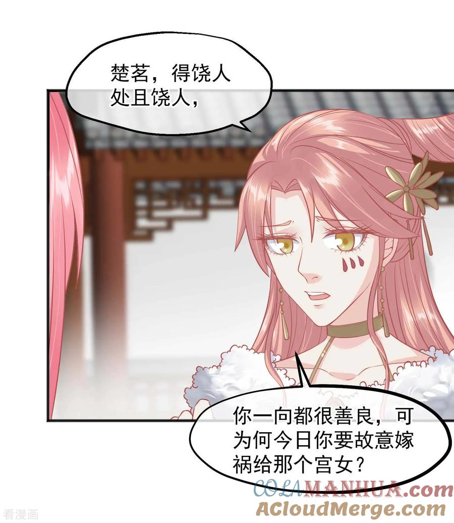 《读档皇后》第195话 小桃是娘娘的人 第21页