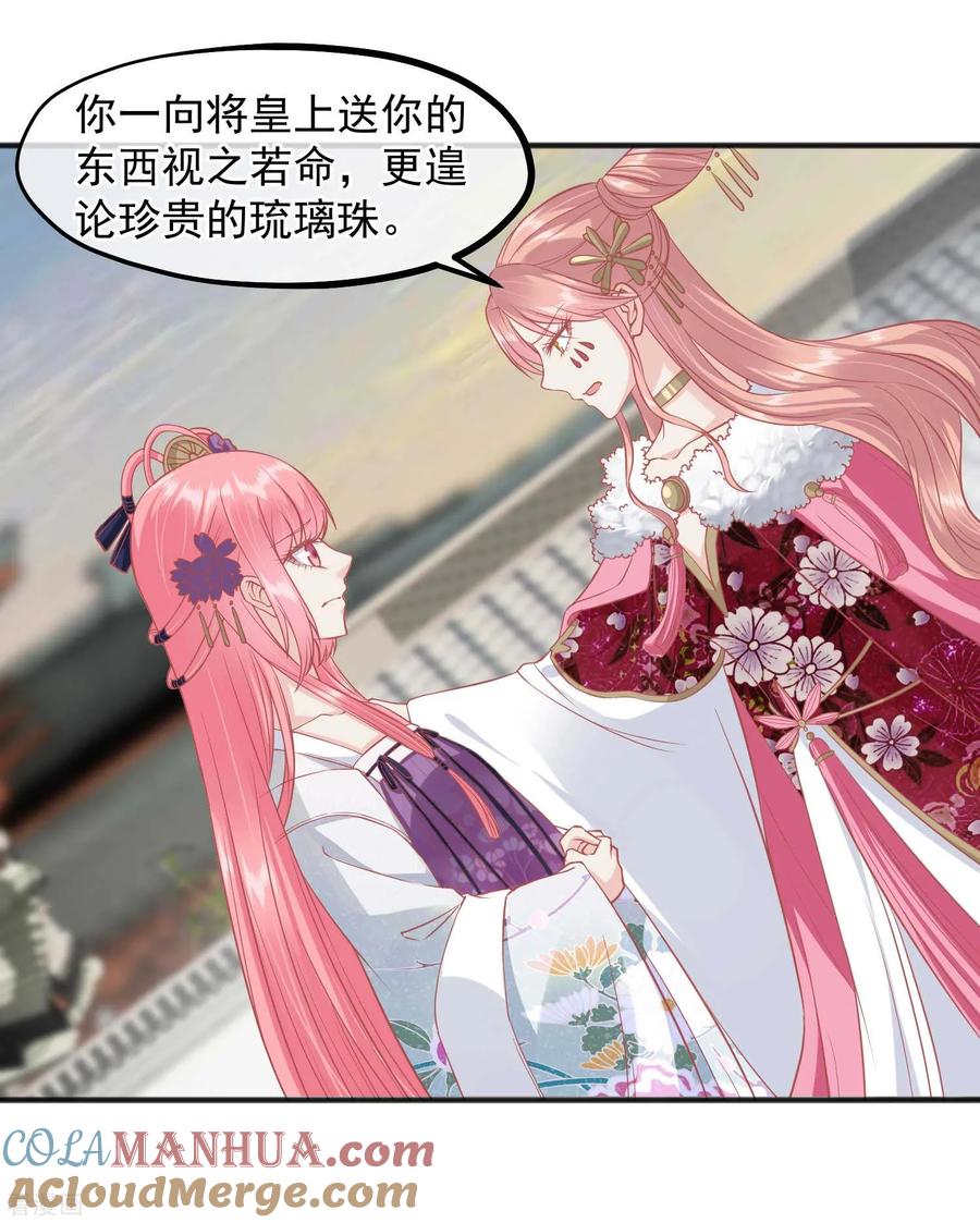 《读档皇后》第195话 小桃是娘娘的人 第23页
