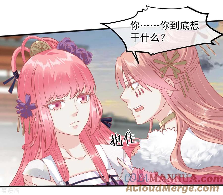 《读档皇后》第195话 小桃是娘娘的人 第27页