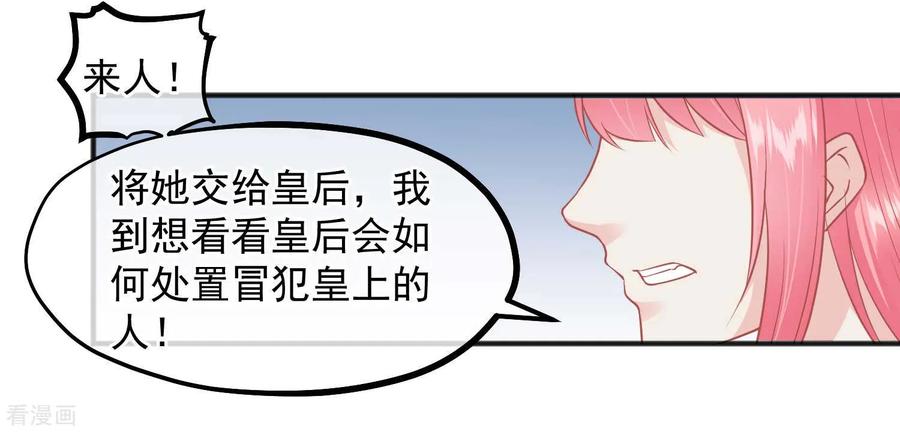 《读档皇后》第195话 小桃是娘娘的人 第12页