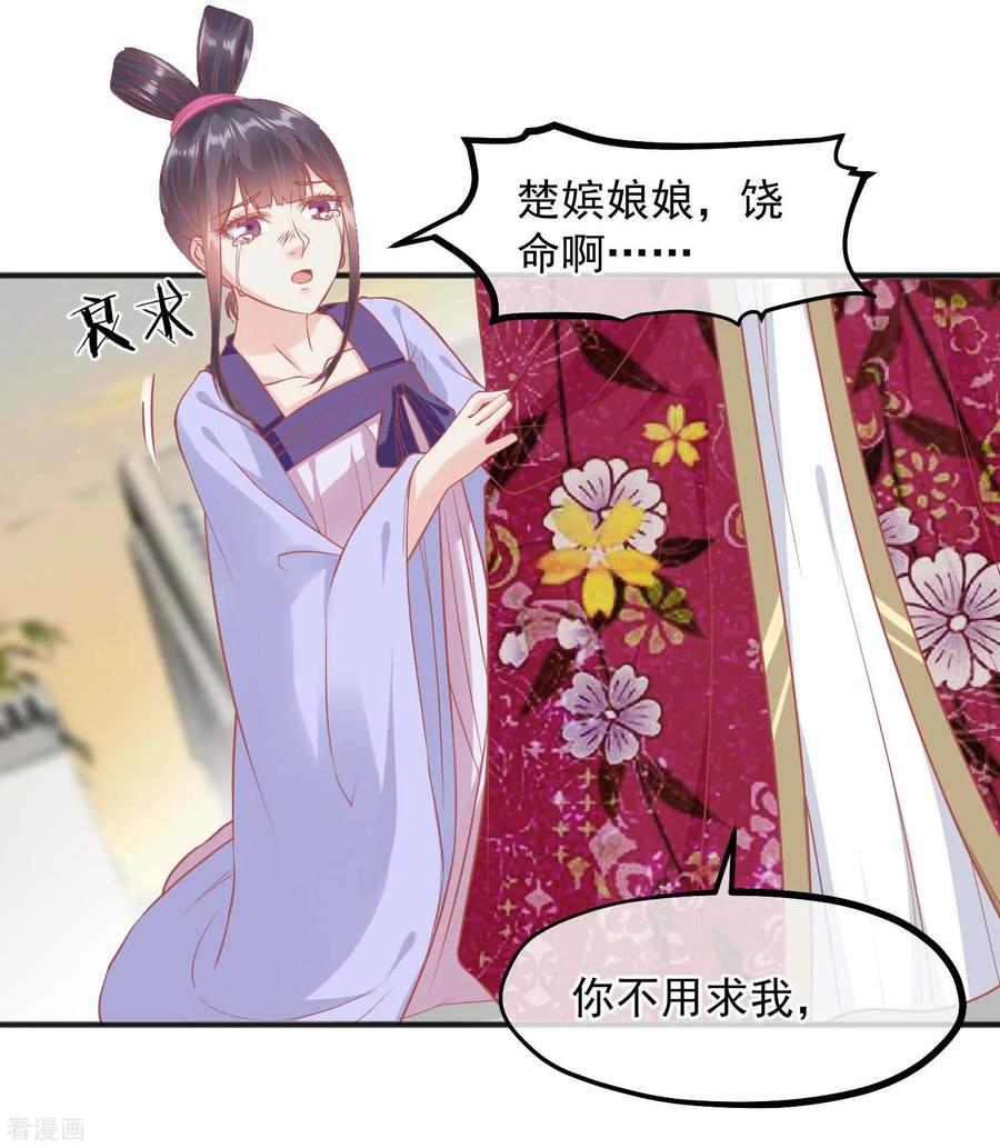 《读档皇后》第195话 小桃是娘娘的人 第18页