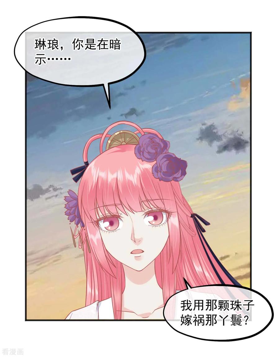 《读档皇后》第195话 小桃是娘娘的人 第24页