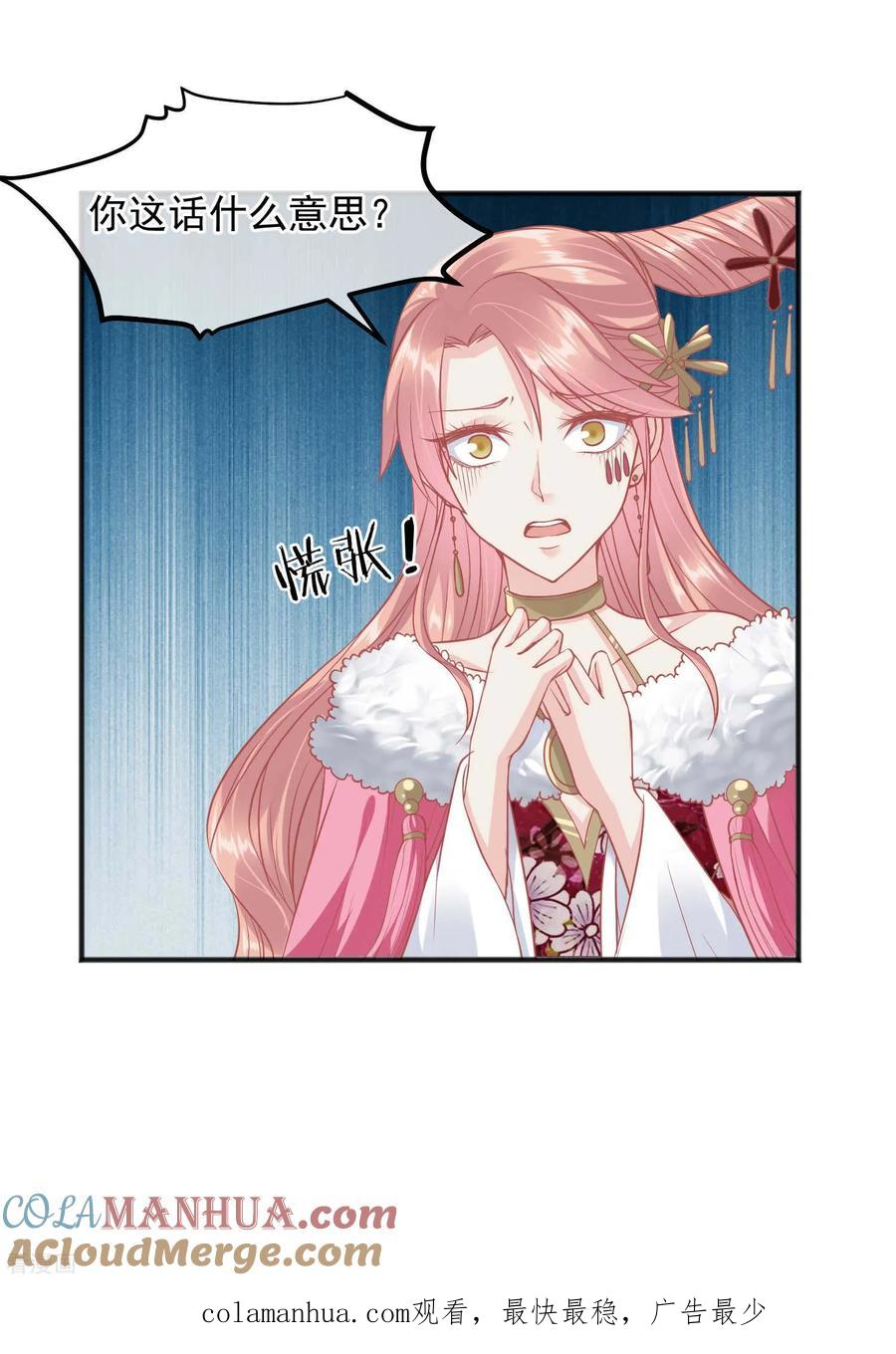 《读档皇后》第195话 小桃是娘娘的人 第31页