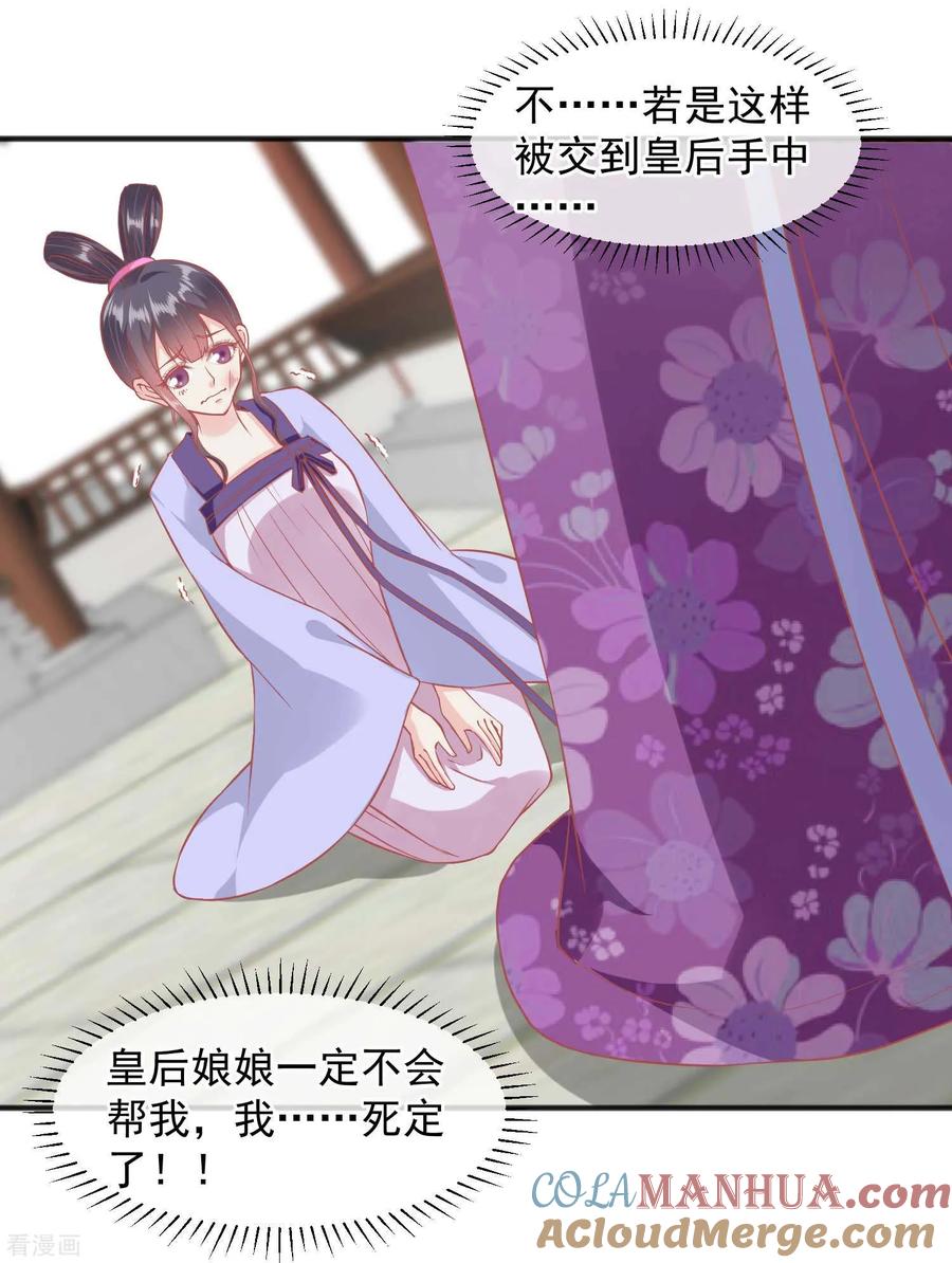 《读档皇后》第195话 小桃是娘娘的人 第13页