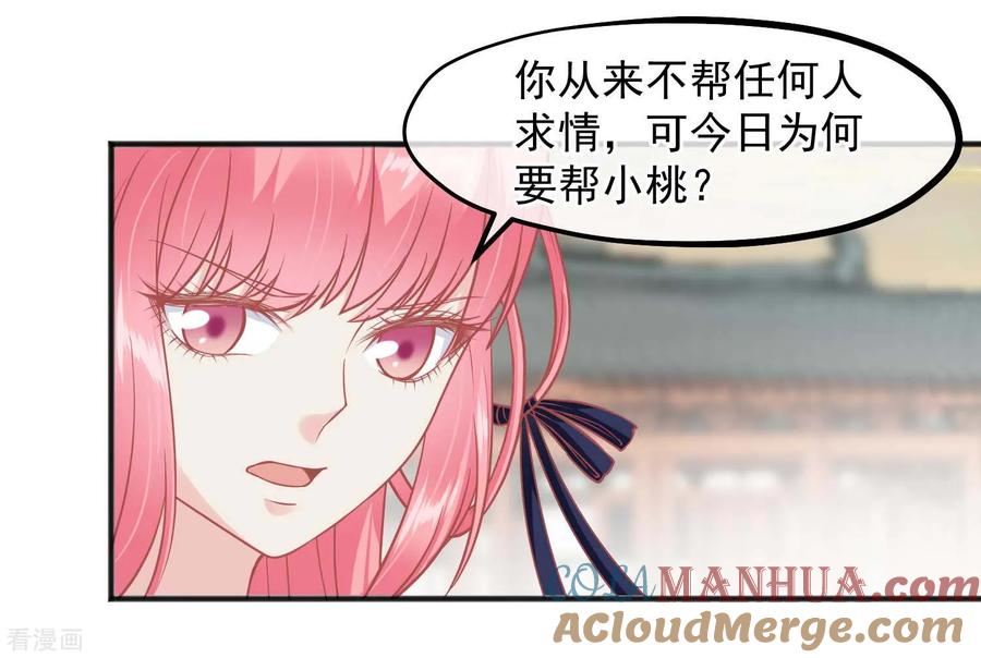 《读档皇后》第195话 小桃是娘娘的人 第29页