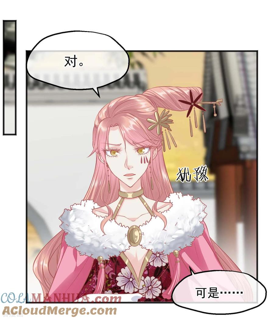 《读档皇后》第195话 小桃是娘娘的人 第17页