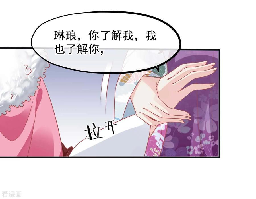 《读档皇后》第195话 小桃是娘娘的人 第28页