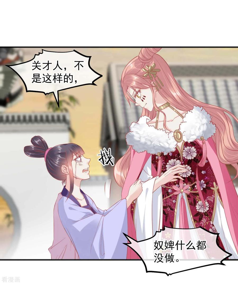 《读档皇后》第195话 小桃是娘娘的人 第14页