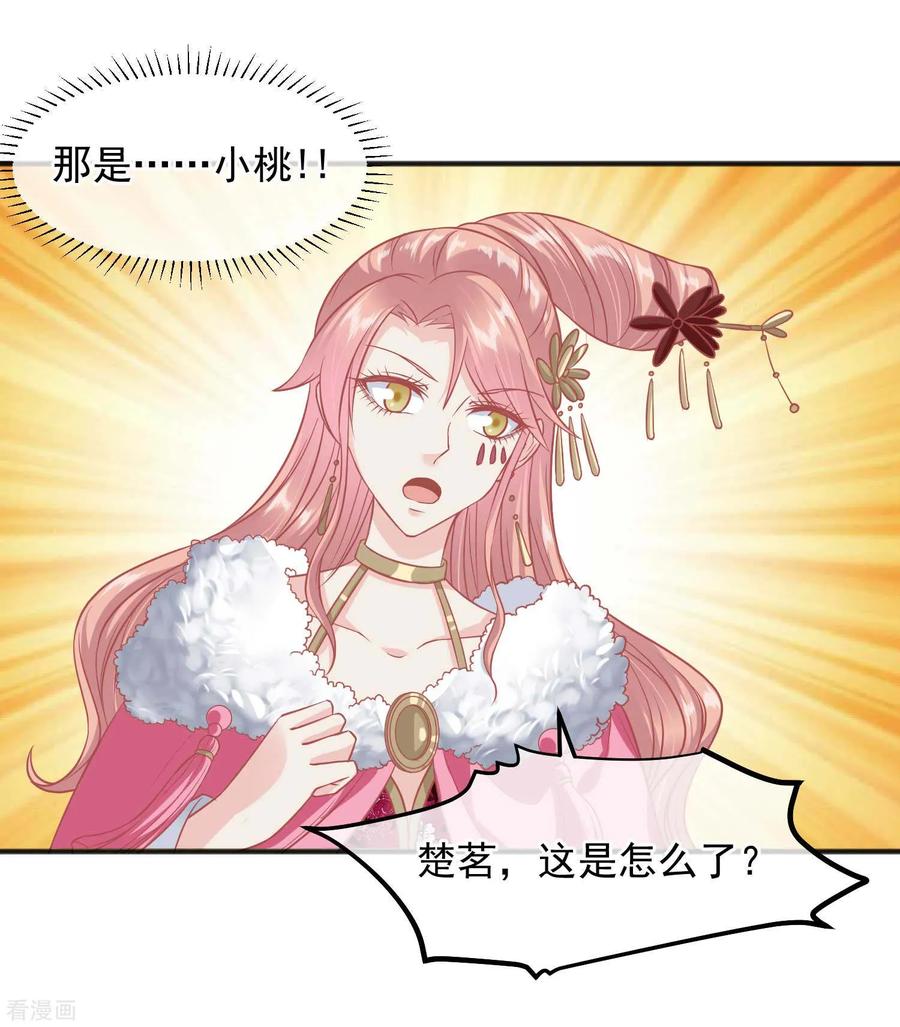 《读档皇后》第195话 小桃是娘娘的人 第4页