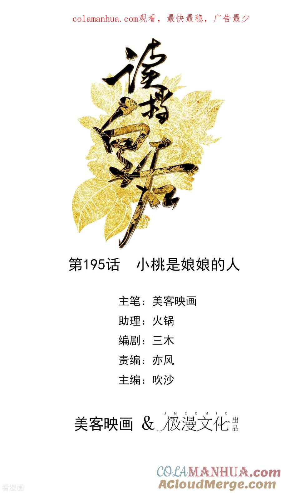 《读档皇后》第195话 小桃是娘娘的人 第1页