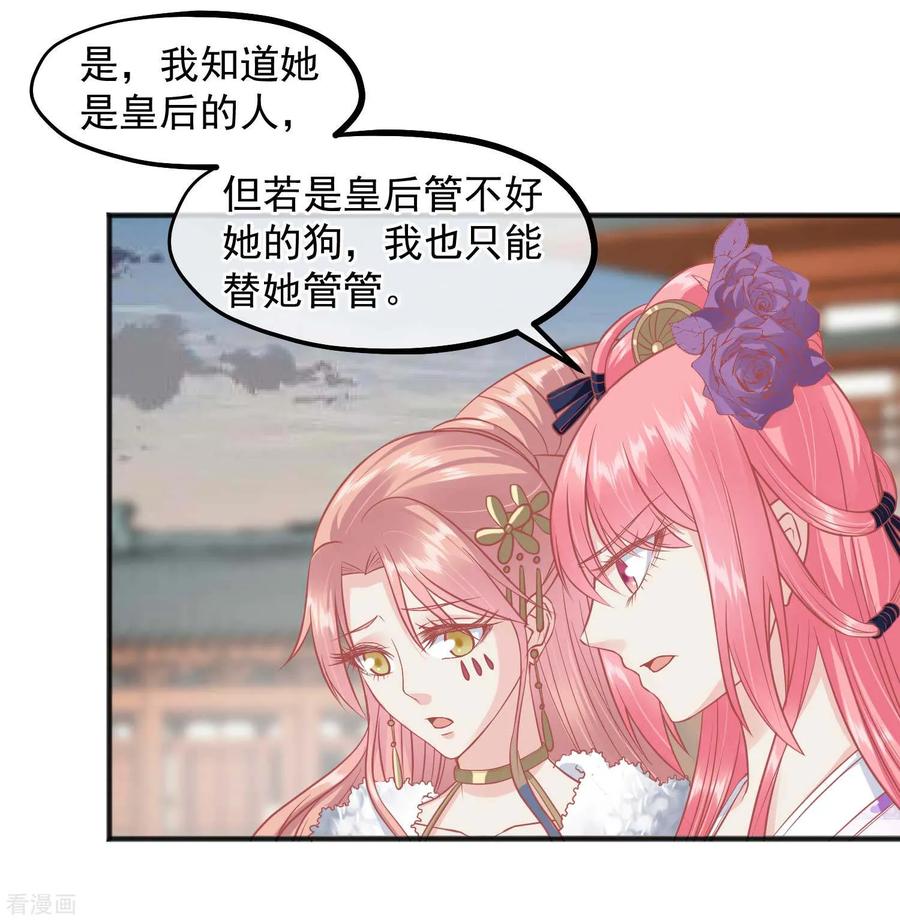 《读档皇后》第195话 小桃是娘娘的人 第6页