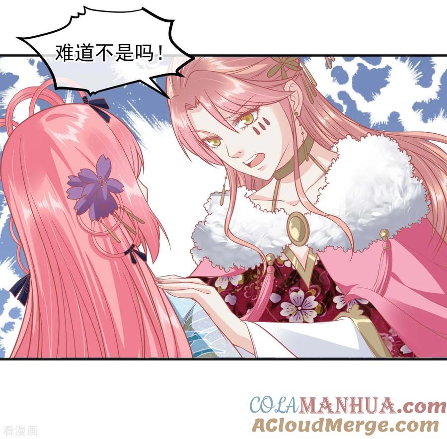 《读档皇后》第195话 小桃是娘娘的人 第25页