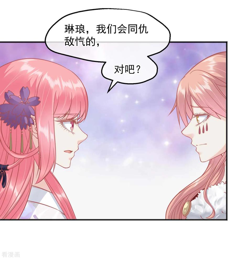 《读档皇后》第195话 小桃是娘娘的人 第16页