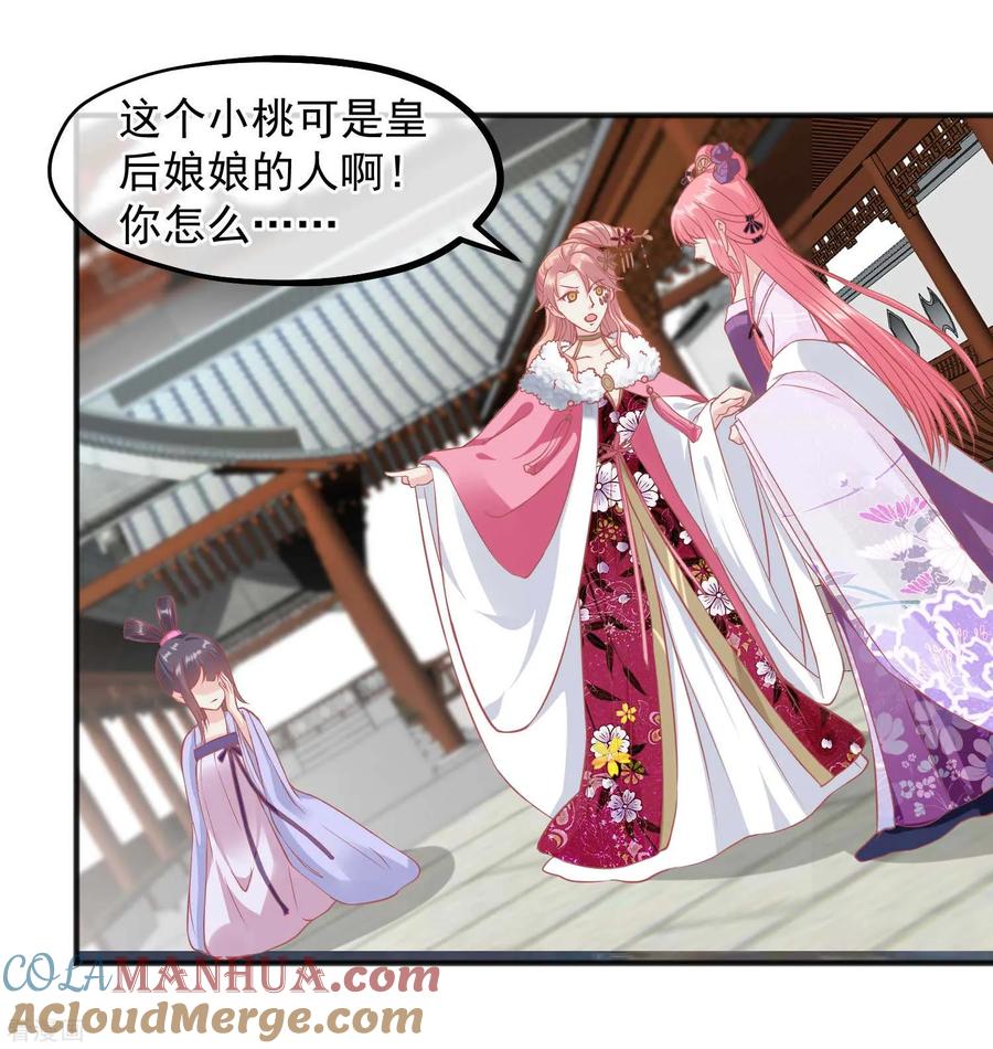 《读档皇后》第195话 小桃是娘娘的人 第5页