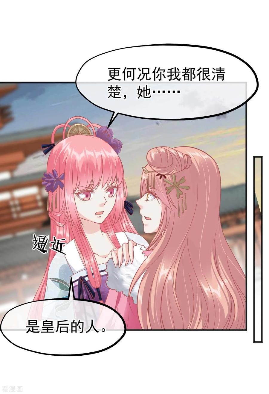 《读档皇后》第195话 小桃是娘娘的人 第30页