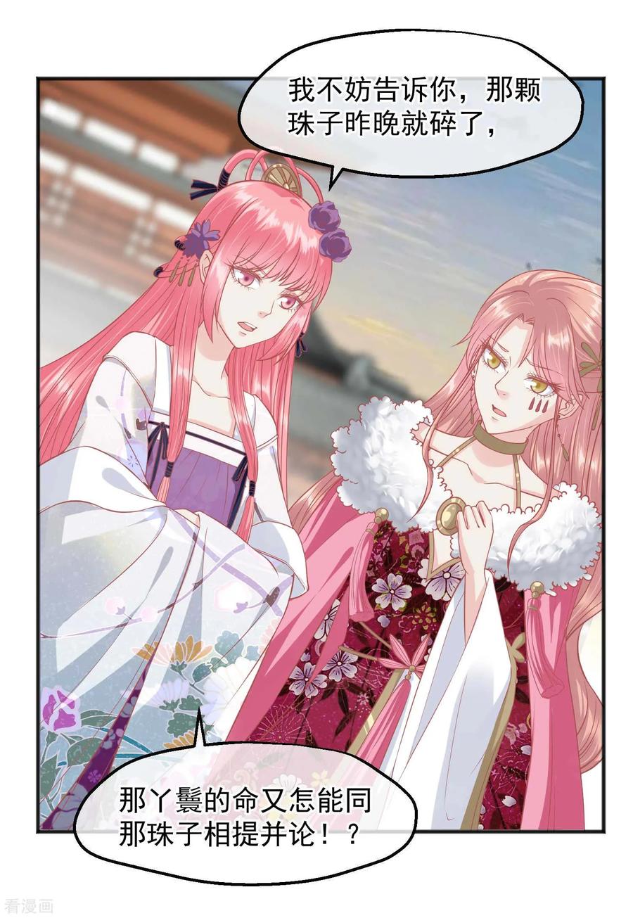 《读档皇后》第195话 小桃是娘娘的人 第26页