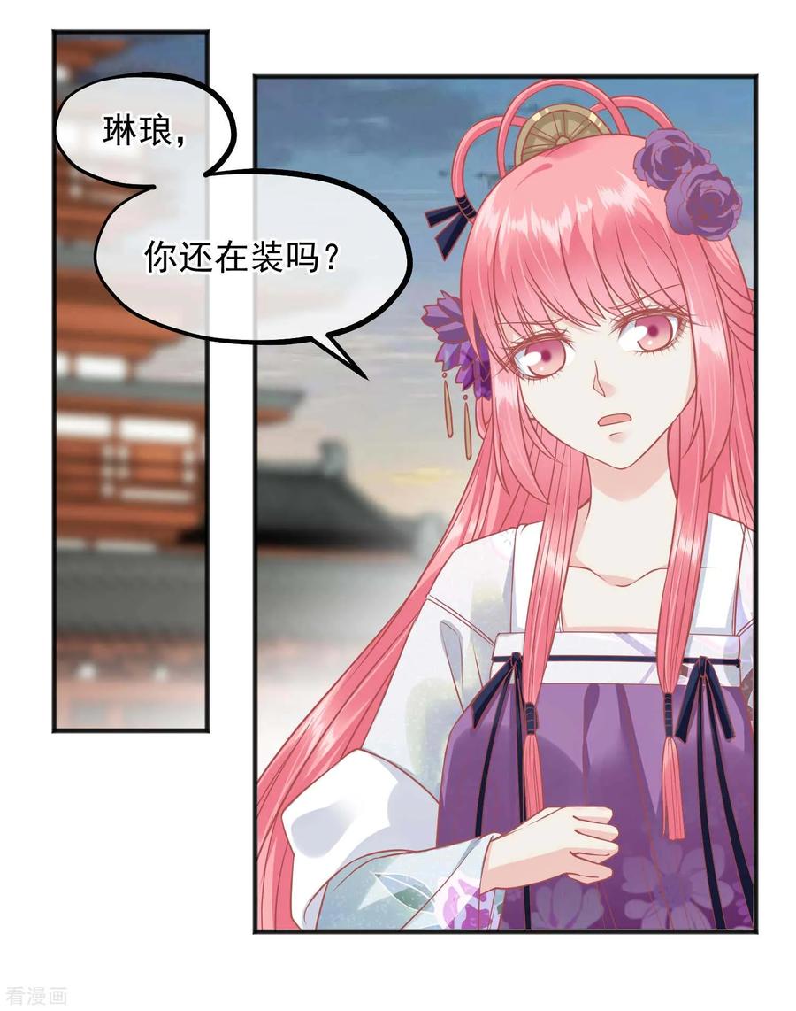 《读档皇后》第196话 装什么装 第2页
