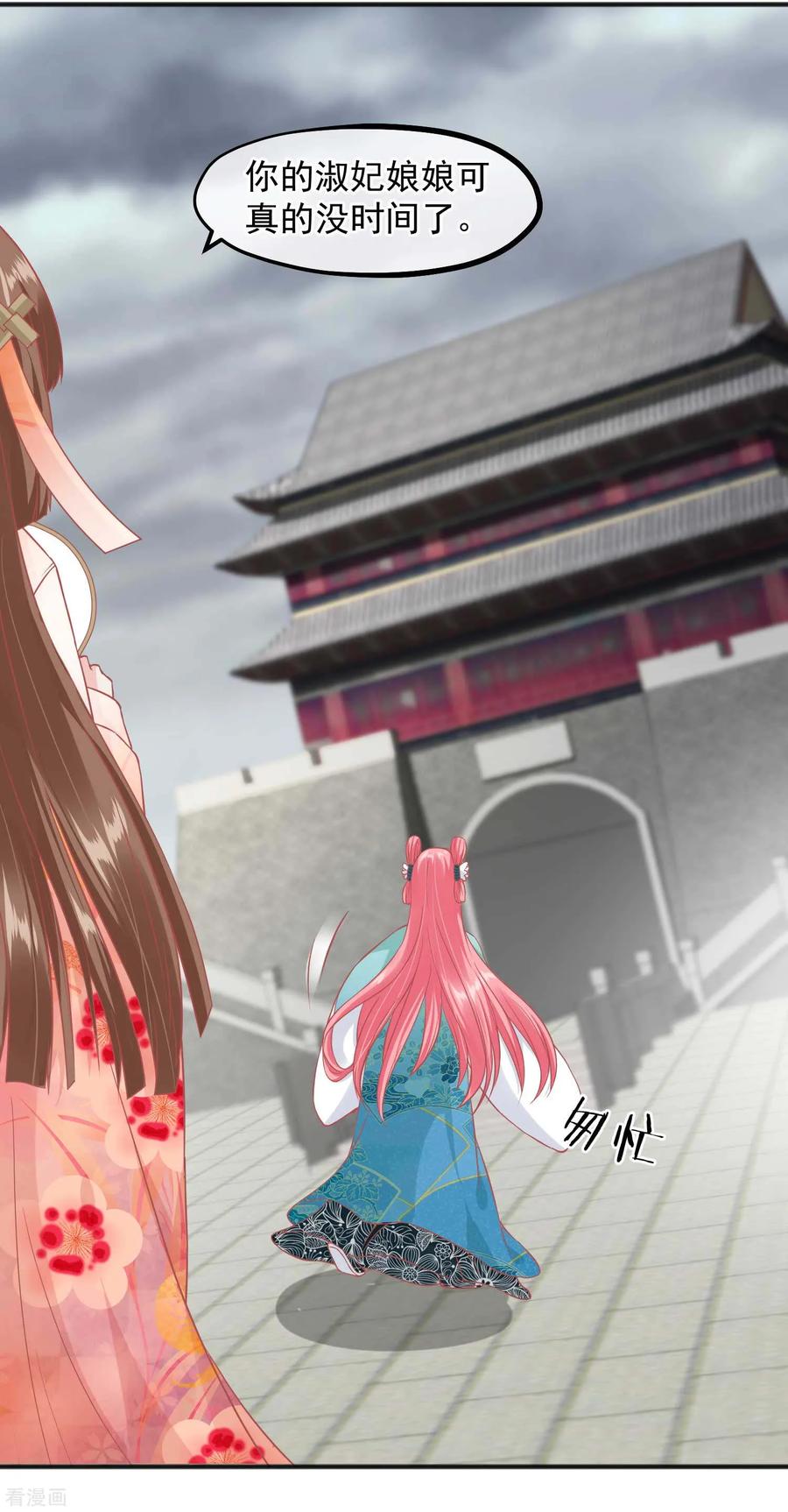 《读档皇后》第196话 装什么装 第26页