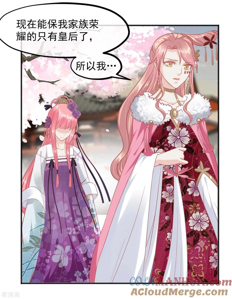 《读档皇后》第196话 装什么装 第15页