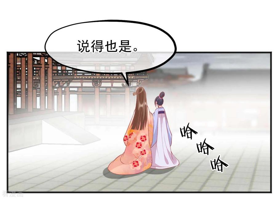 《读档皇后》第196话 装什么装 第28页