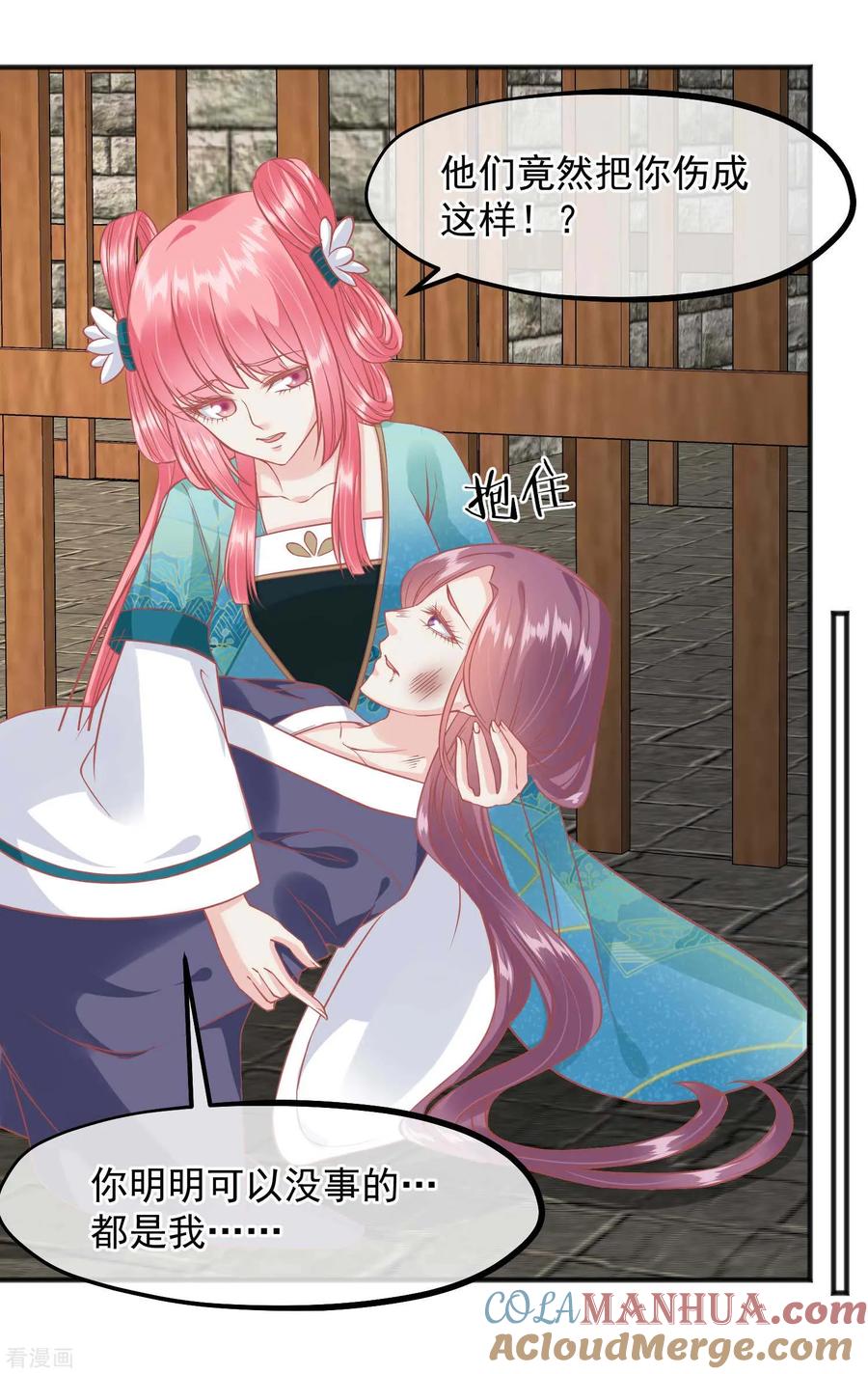 《读档皇后》第196话 装什么装 第31页
