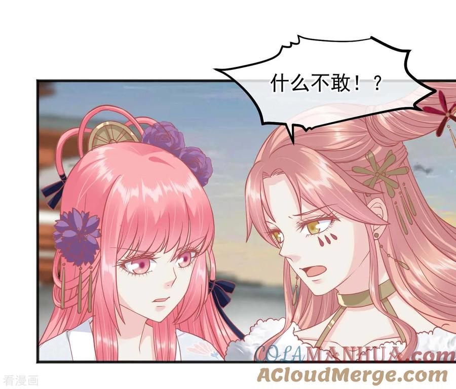 《读档皇后》第196话 装什么装 第9页