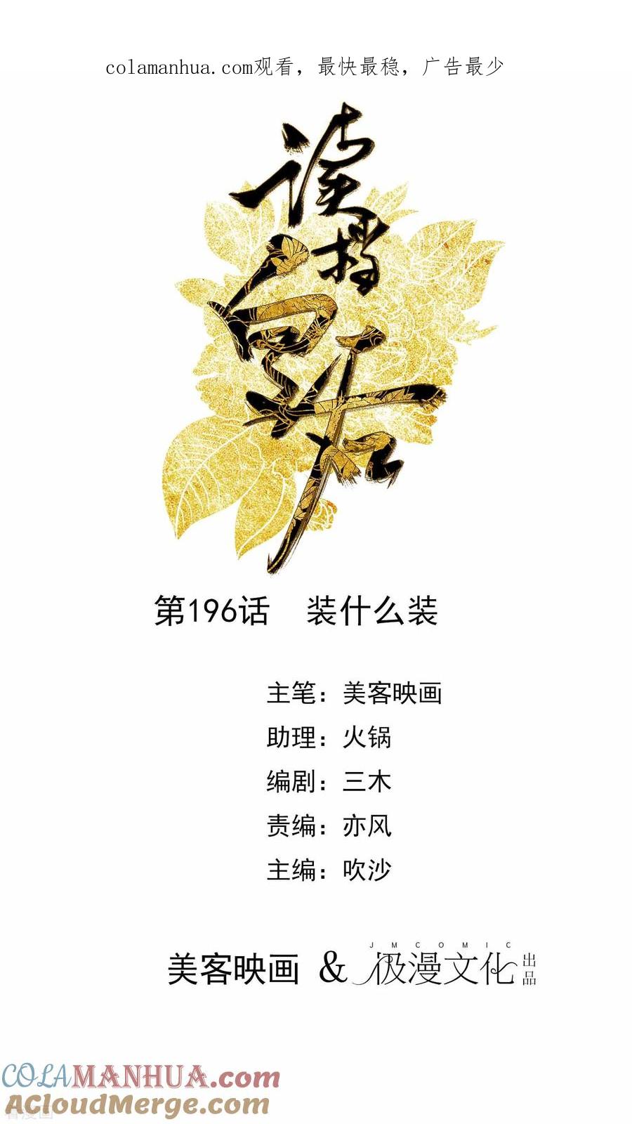 《读档皇后》第196话 装什么装 第1页