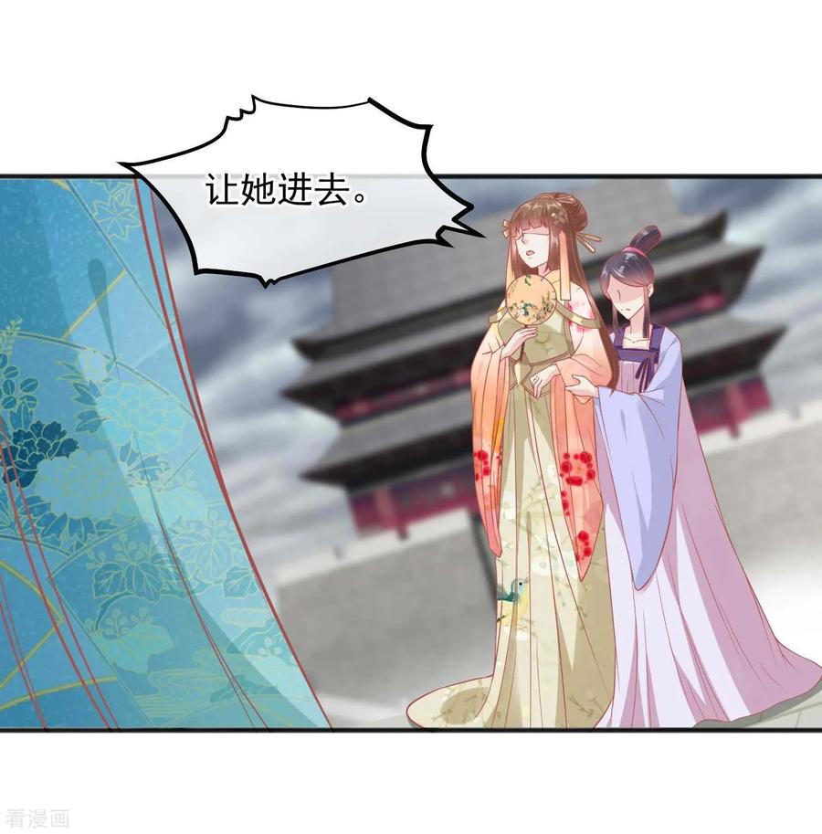 《读档皇后》第196话 装什么装 第20页