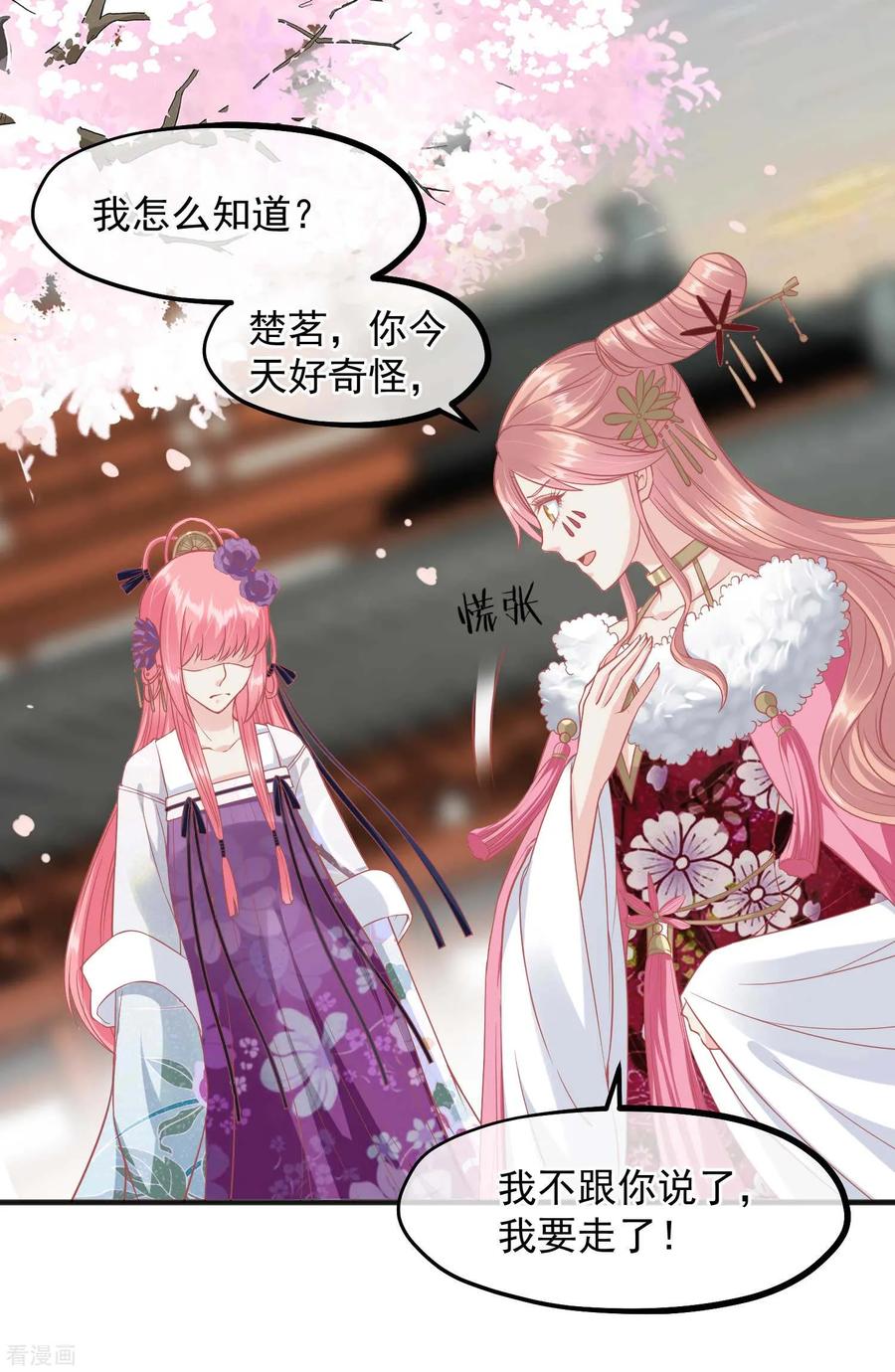 《读档皇后》第196话 装什么装 第6页