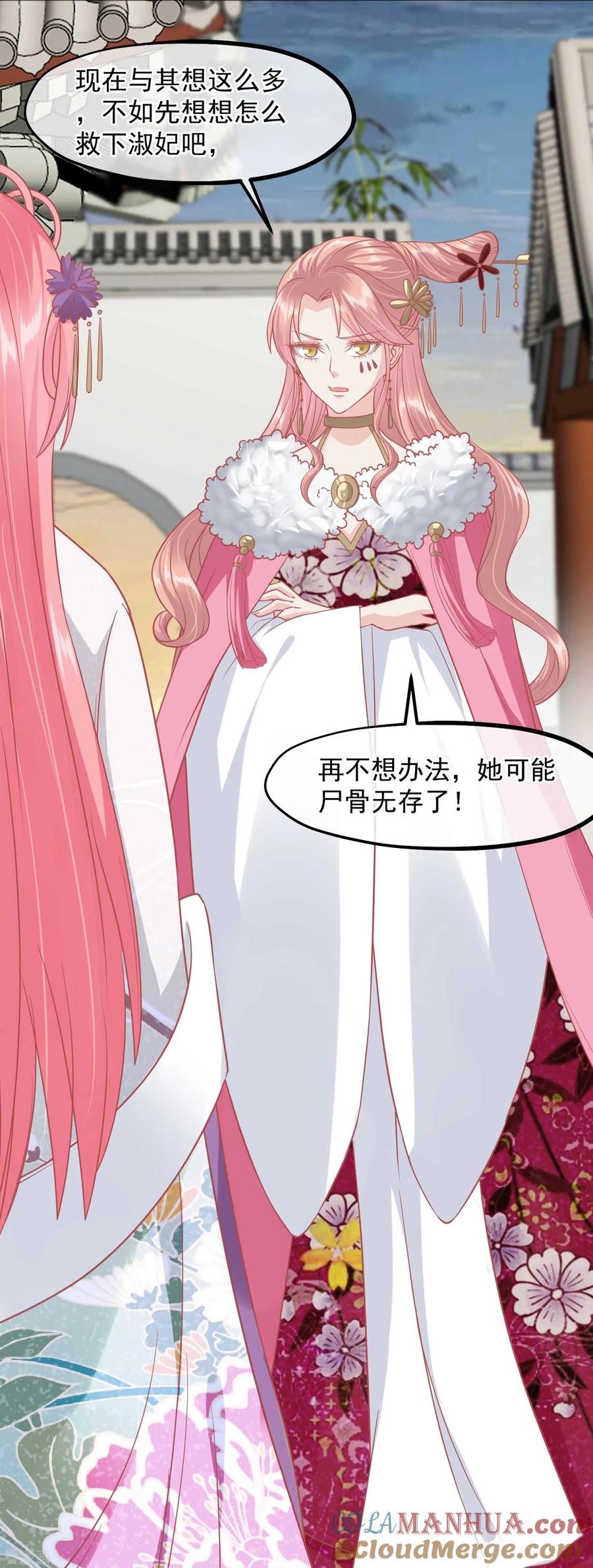 《读档皇后》第196话 装什么装 第17页