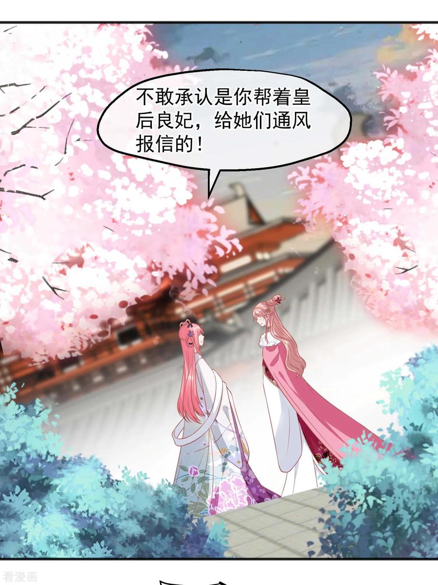 《读档皇后》第196话 装什么装 第10页