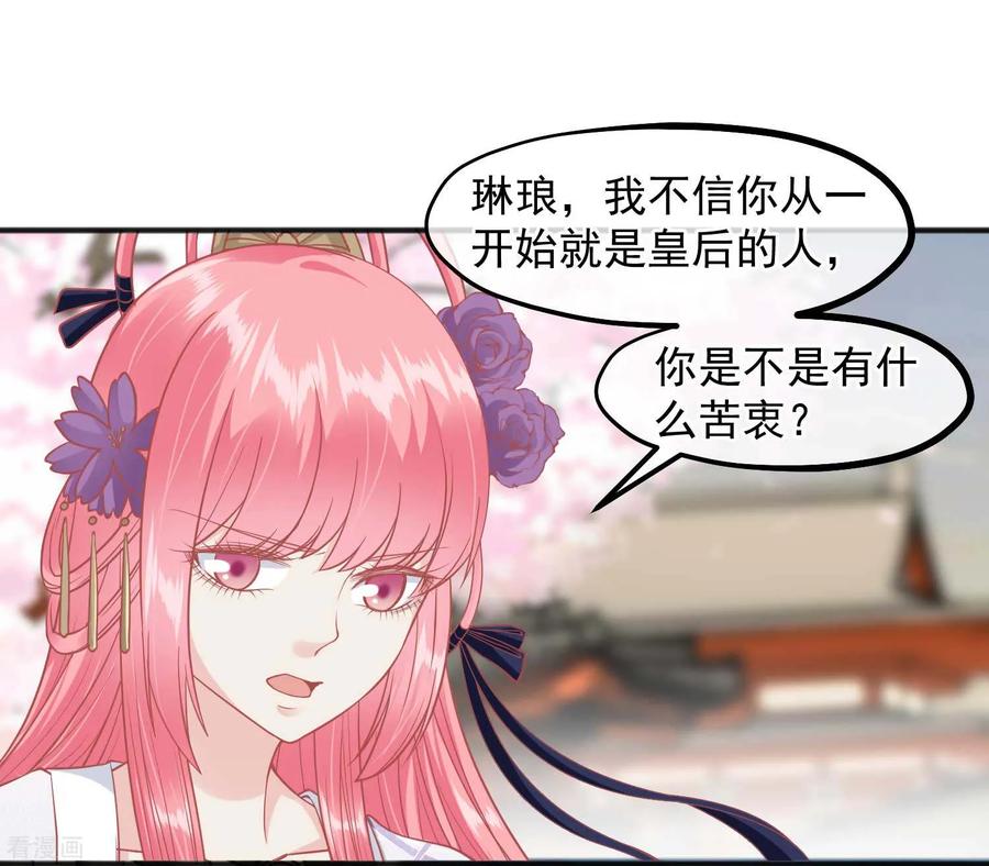 《读档皇后》第196话 装什么装 第16页