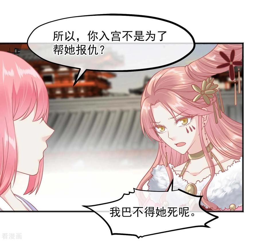 《读档皇后》第196话 装什么装 第14页