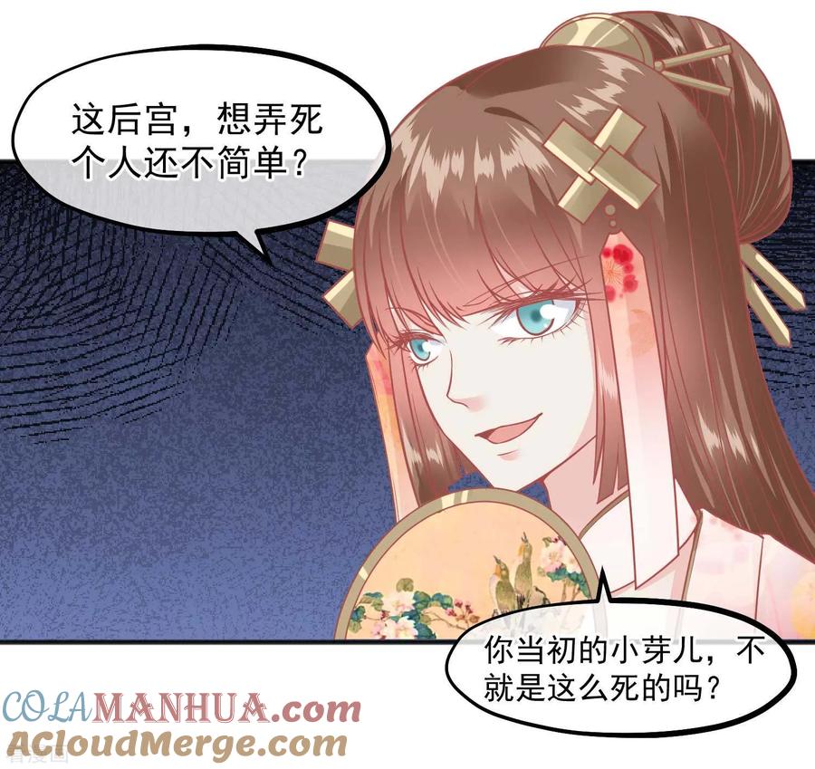 《读档皇后》第196话 装什么装 第23页