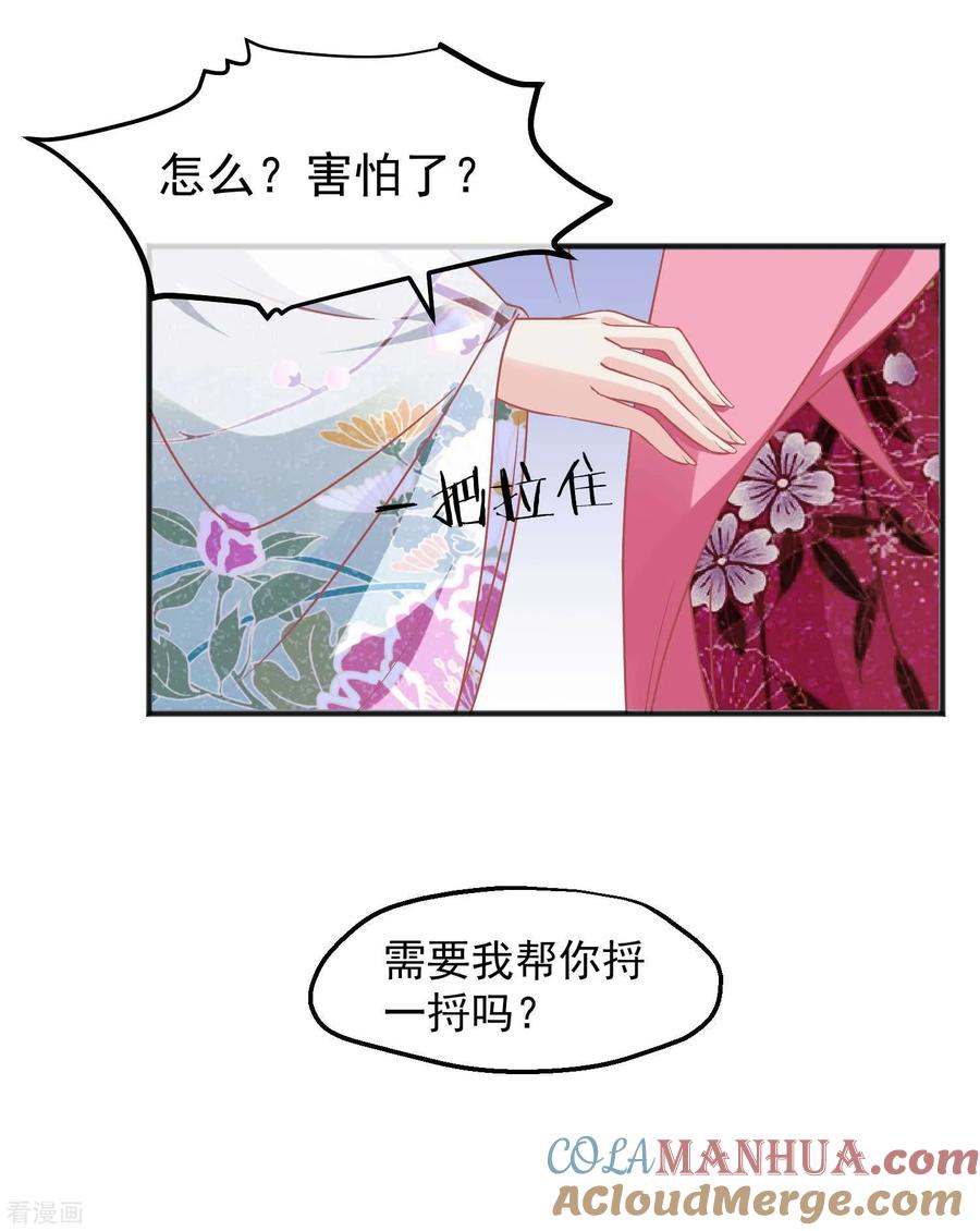 《读档皇后》第196话 装什么装 第7页